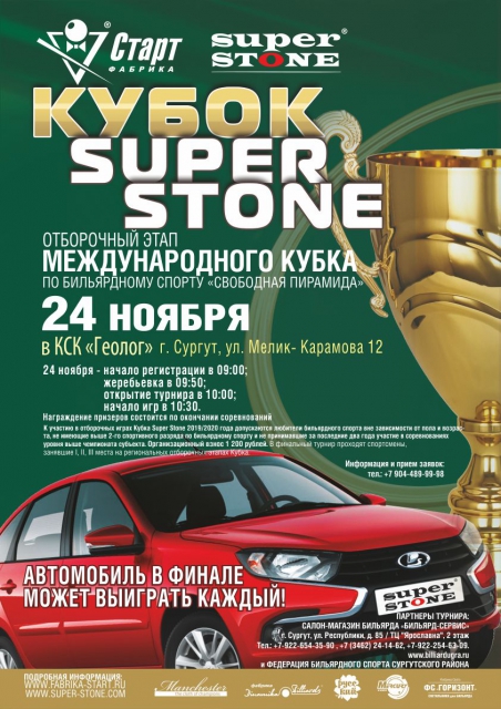 super stone. Сургут
